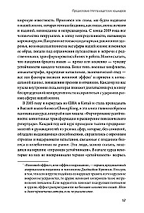 Психологический интеллект. Главная книга для формирования эмоциональной устойчивости